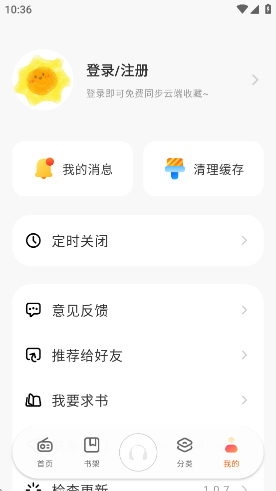 聆韵听书免费下载 v1.0.7