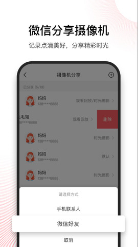 和目摄像头app v5.11.2