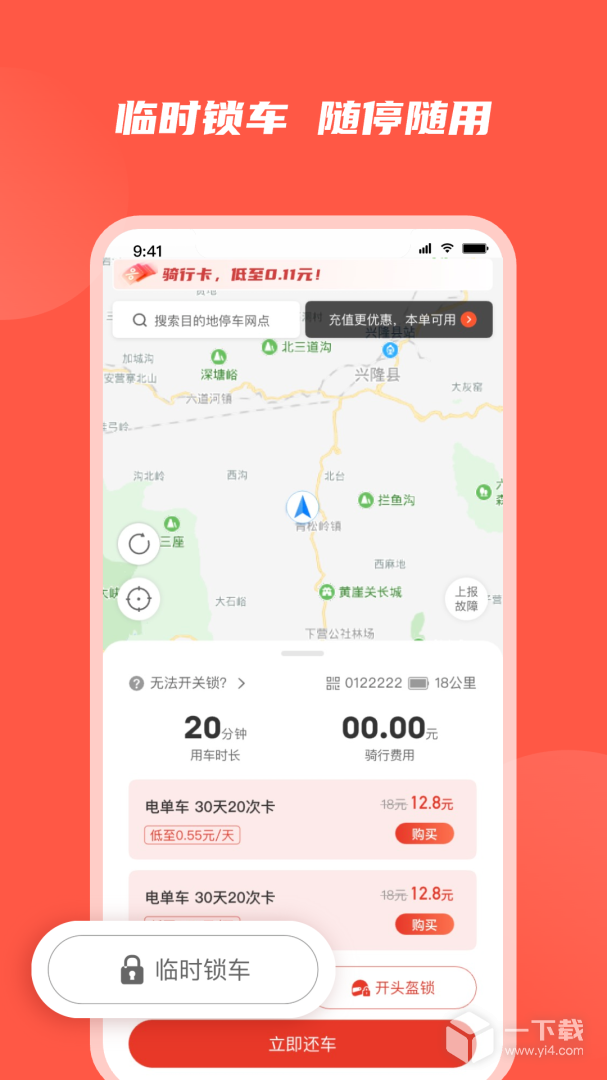 人民出行 v8.8.0