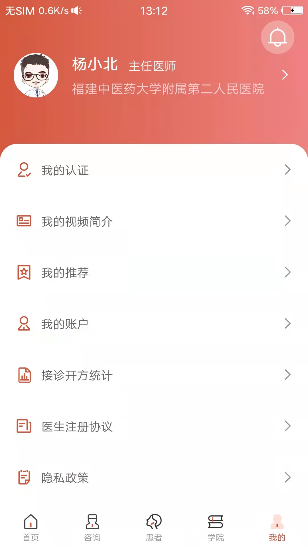 歧黄医官医生端 vV4.3.0