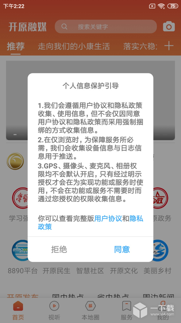 开原融媒 v3.9.0