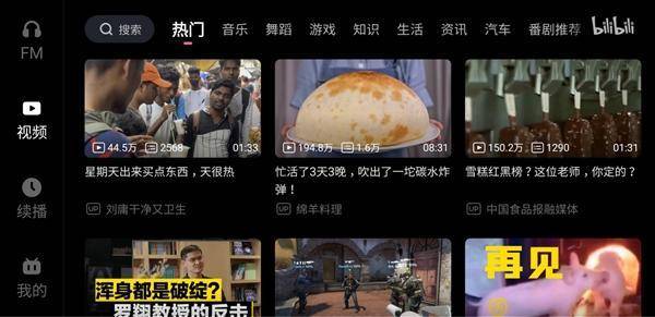 哔哩哔哩车机版最新版 v2.9.1
