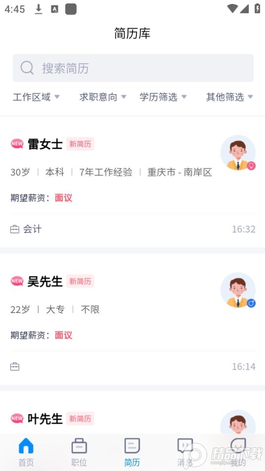 重庆人才网app最新版 v1.4