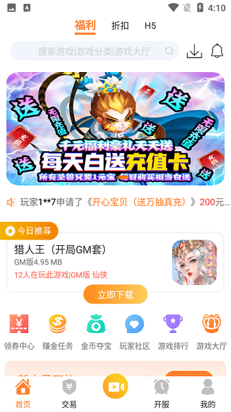 指宝玩游戏盒子官方版下载 v3.7.0