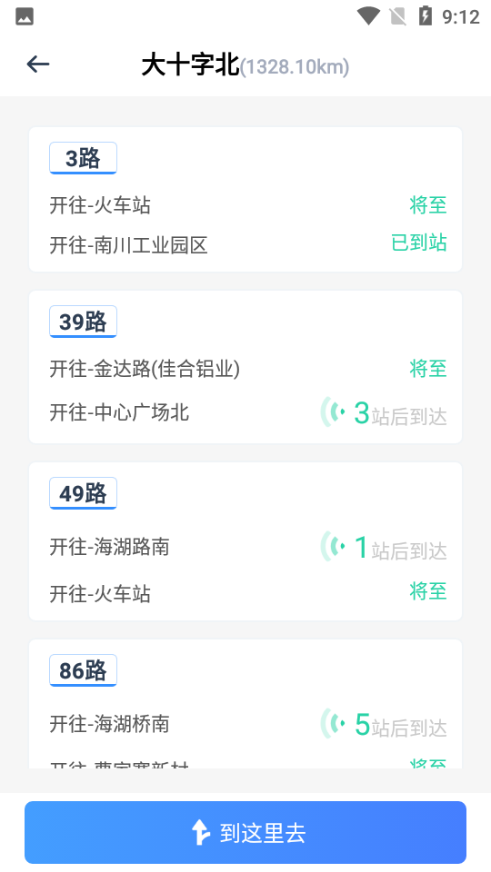 西宁智能公交app v3.0.2
