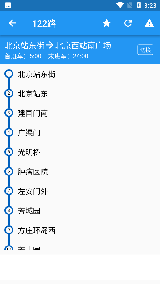 北京实时公交app v5.9.2