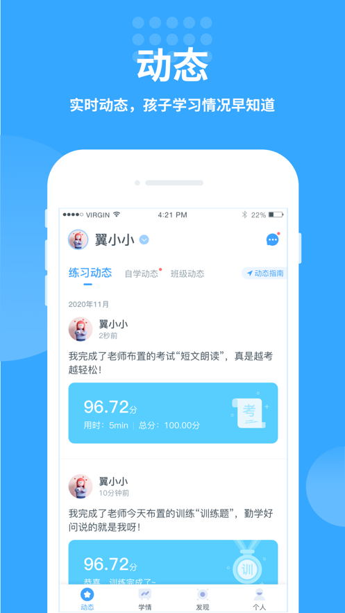 翼课家长app v3.4.1