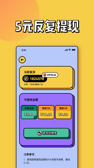 听歌挣红包赚钱软件下载 v1.3.11