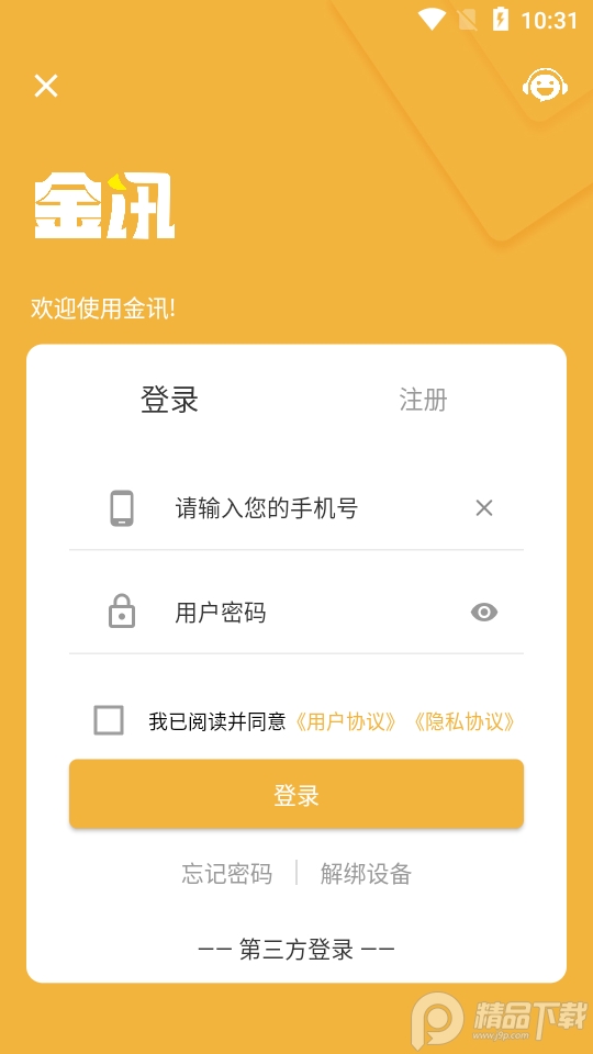 金讯app v1.1.2