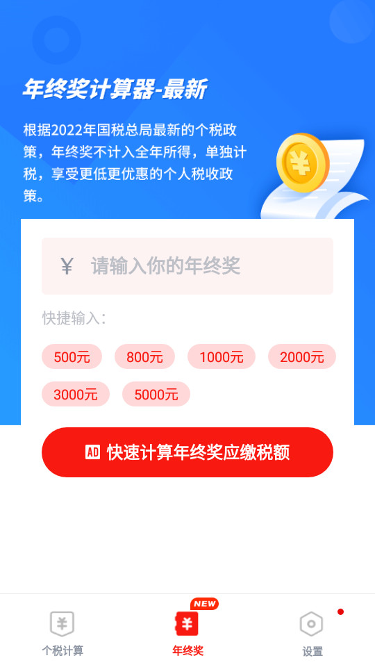 个人所得税抵扣软件 v2.30806.4