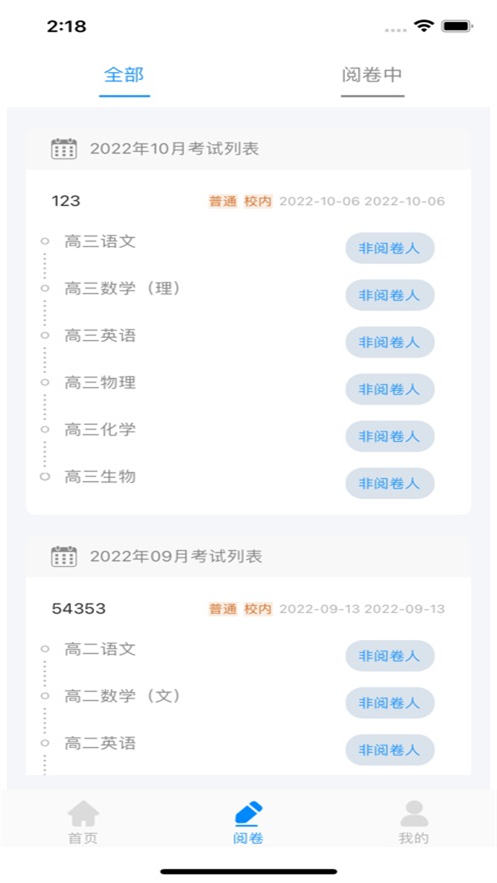 量子智能阅卷app v1.2.14