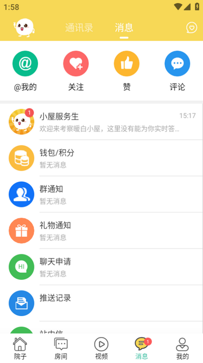 暖白小屋app最新版