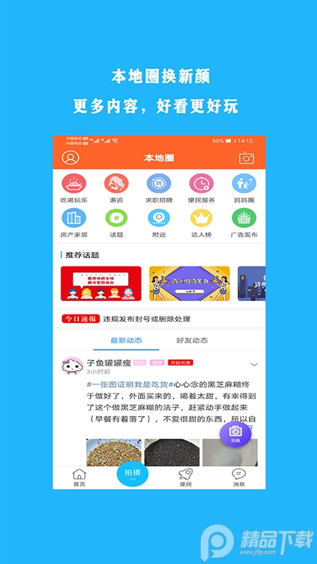 掌上登封app最新版 v1.27