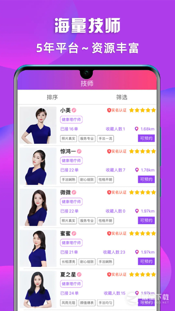 闲选按摩 v2.6.1