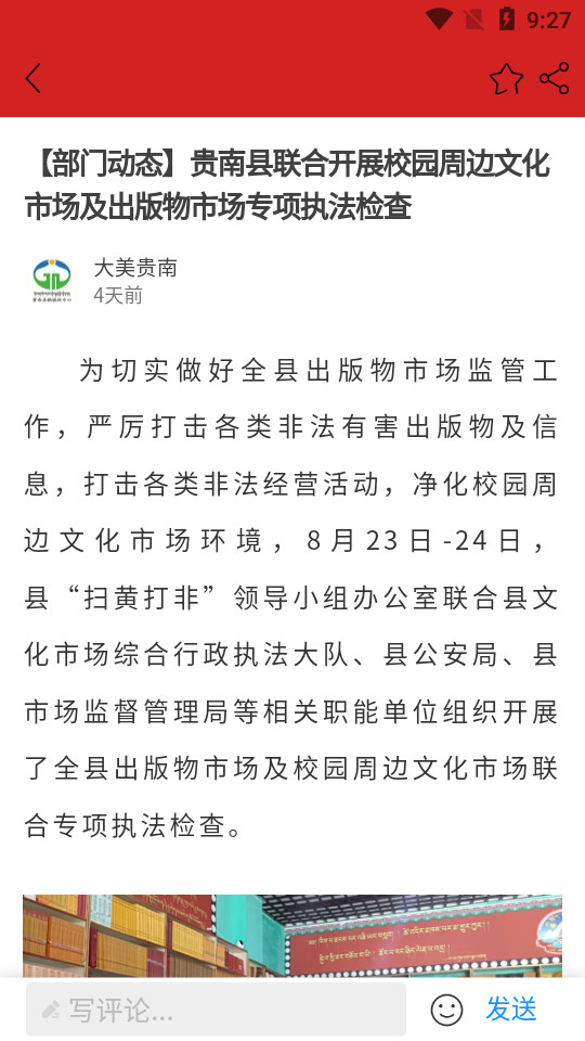 大美贵南app v3.3.0