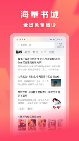 速读免费小说app v2.0.2