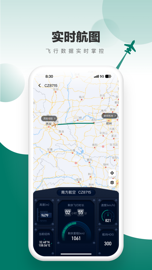 飞联天下app官方版(滴滴飞机) v4.5.3