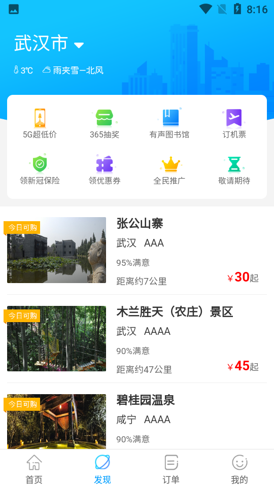 出行365汽车票预订(原bus365) v6.3.86