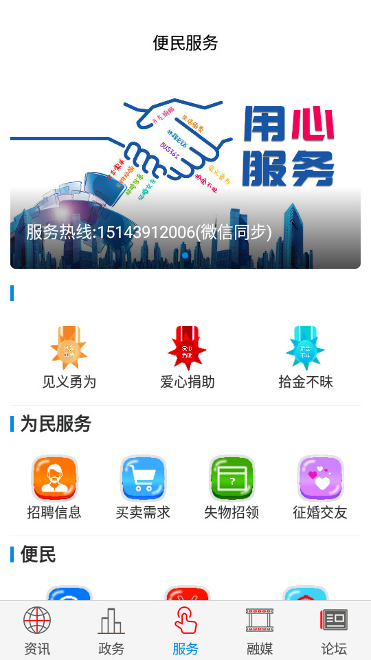 魅力临江app v3.8