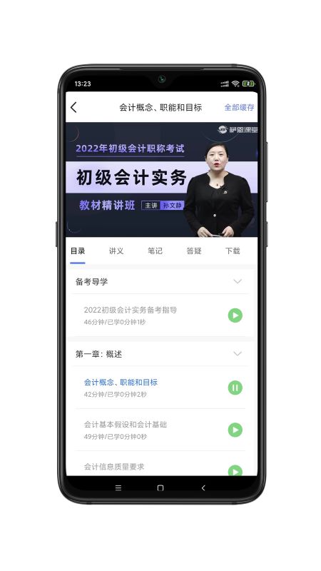 萨恩课堂官方版 v3.3.4