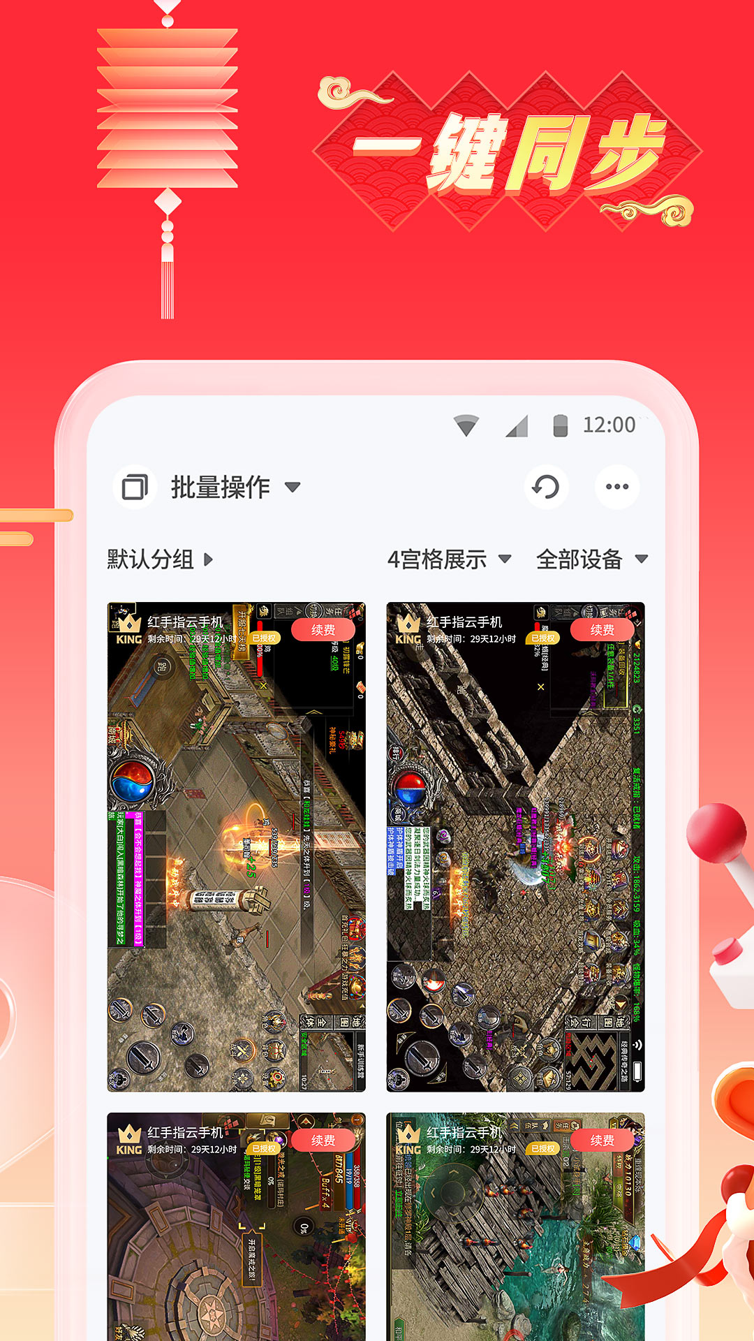 红手指跳一跳辅助神器(红手指云手机) v4.0.071