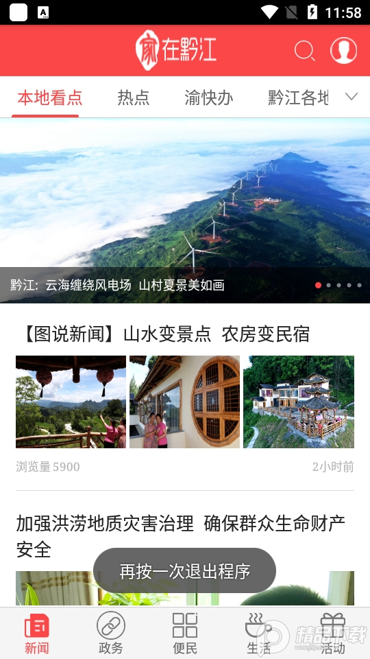 家在黔江app v2.2.5