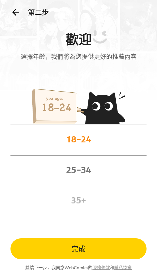 WebComics中文版apk v3.1.50