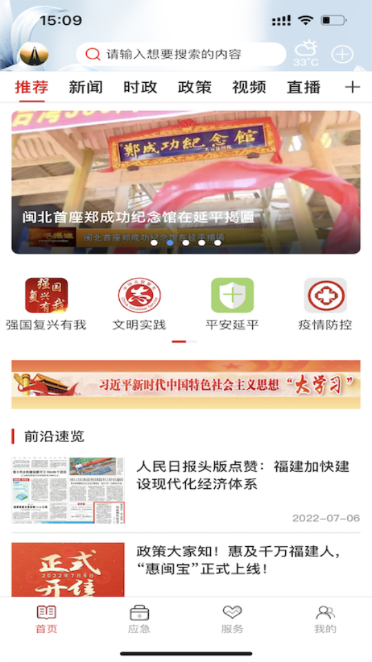 美丽延平app官方版 v2.16.0