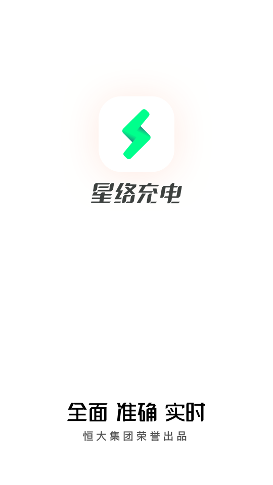星络充电app v2.7.5