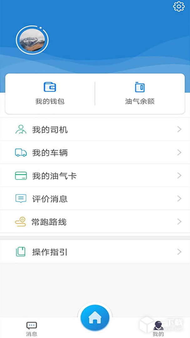 货运达司机端 v2.5.0