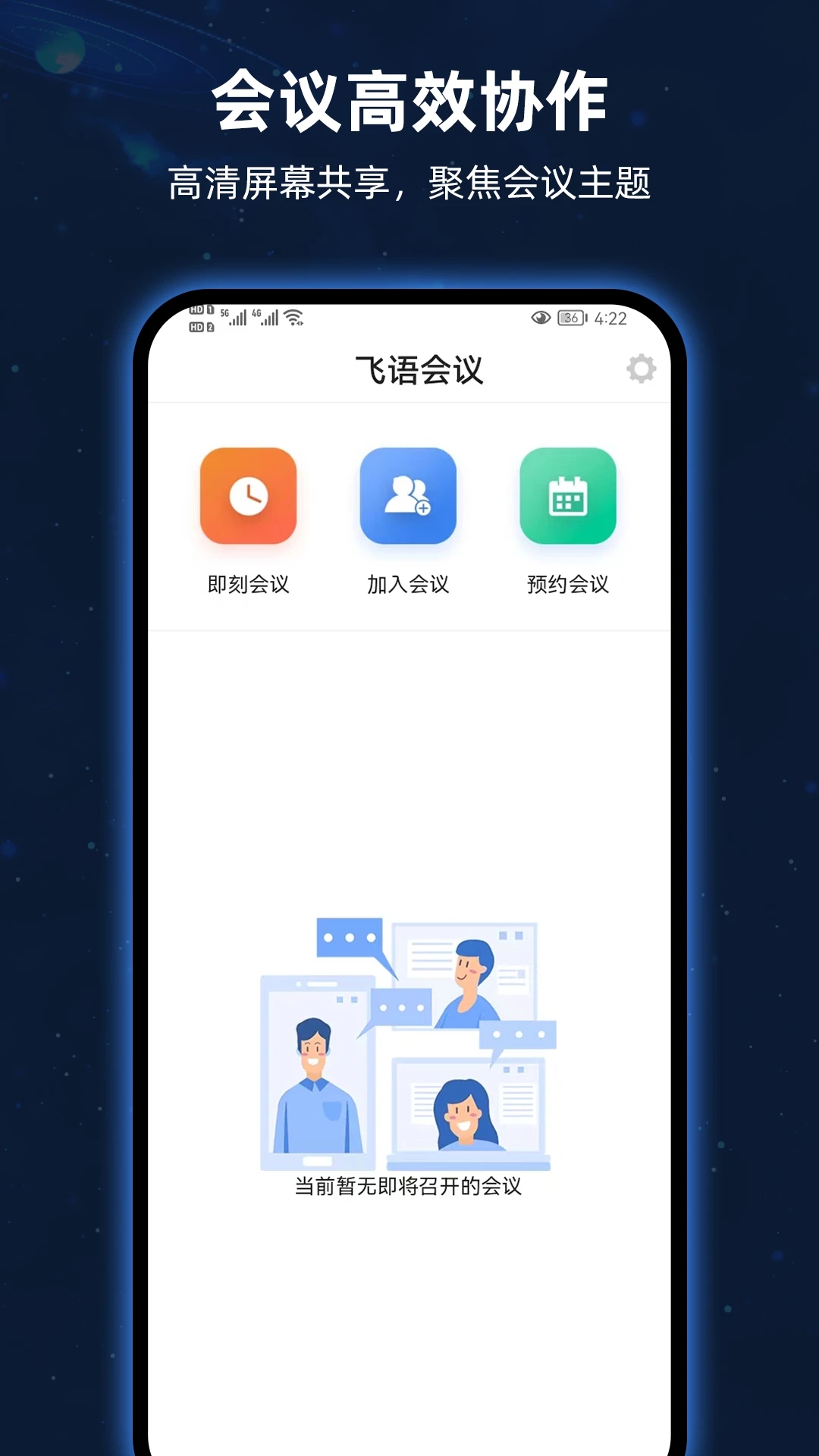 飞语会议官方下载 v4.0.0