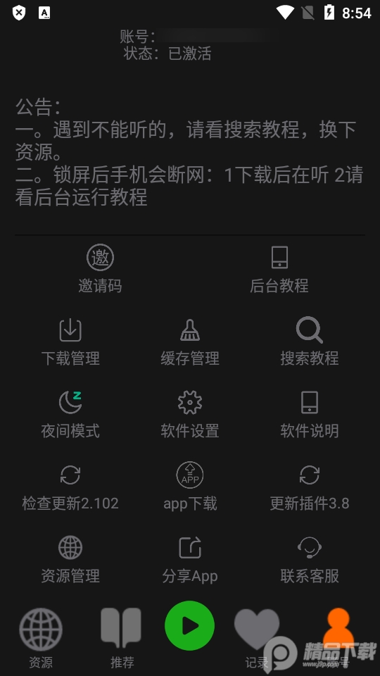 飞鸟听书app官方 v2.2535