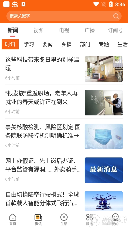花漾沭阳app v1.0.0