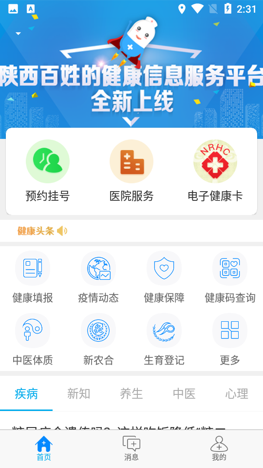 健康陕西app v2.5.5497