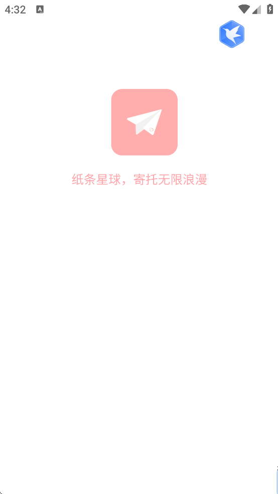 纸条星球下载安装 v1.3.27