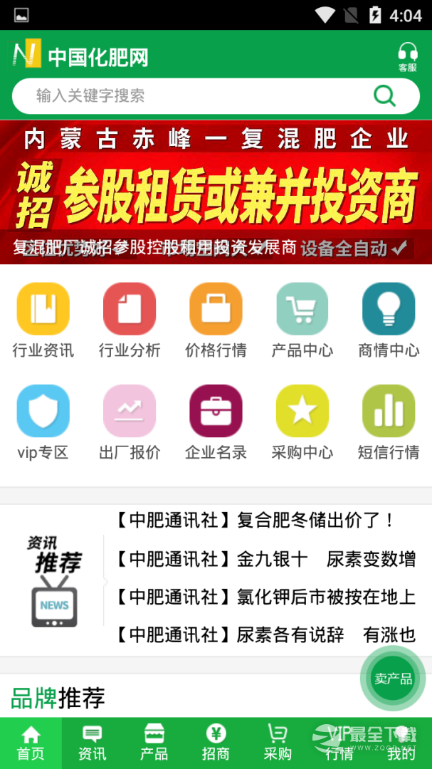 中国化肥网 v20.6