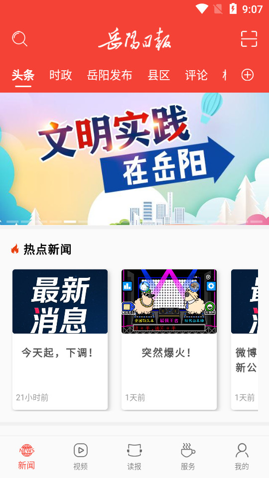 岳阳日报电子版 v2.3.5