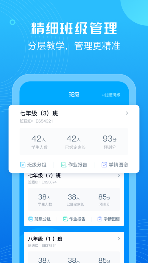 E听说教师app v7.0.30