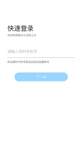 新乡公交码上行 v3.1.0