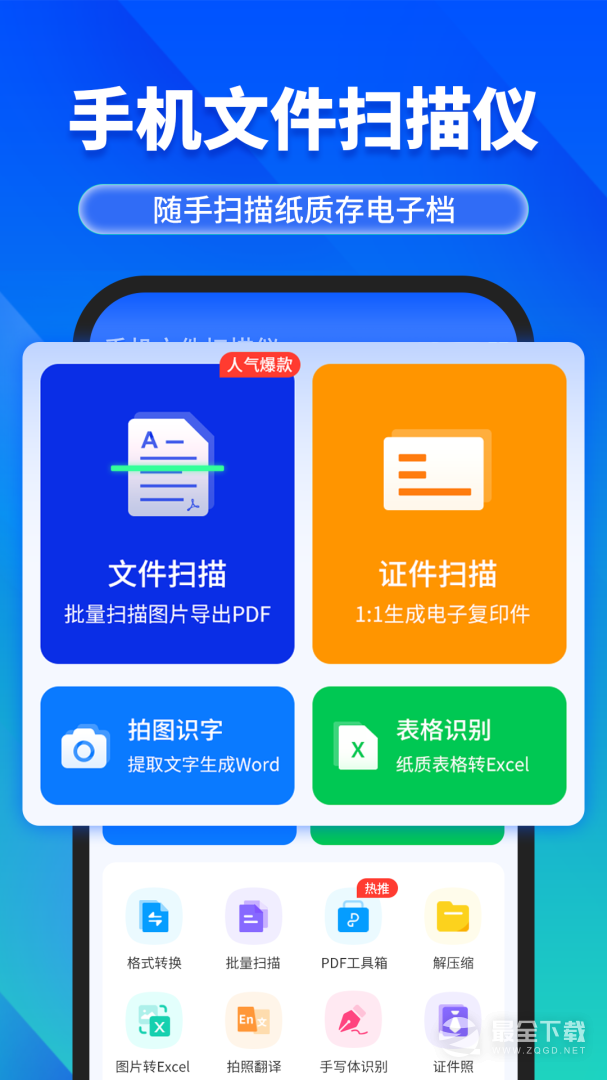 手机文件扫描仪 v1.3.3