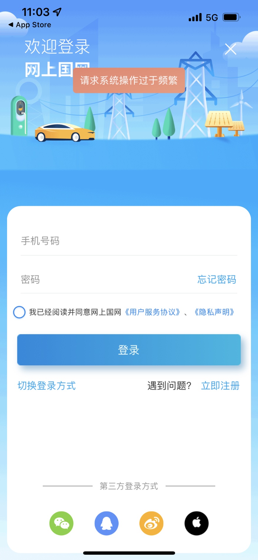 网上国网app v3.1.9