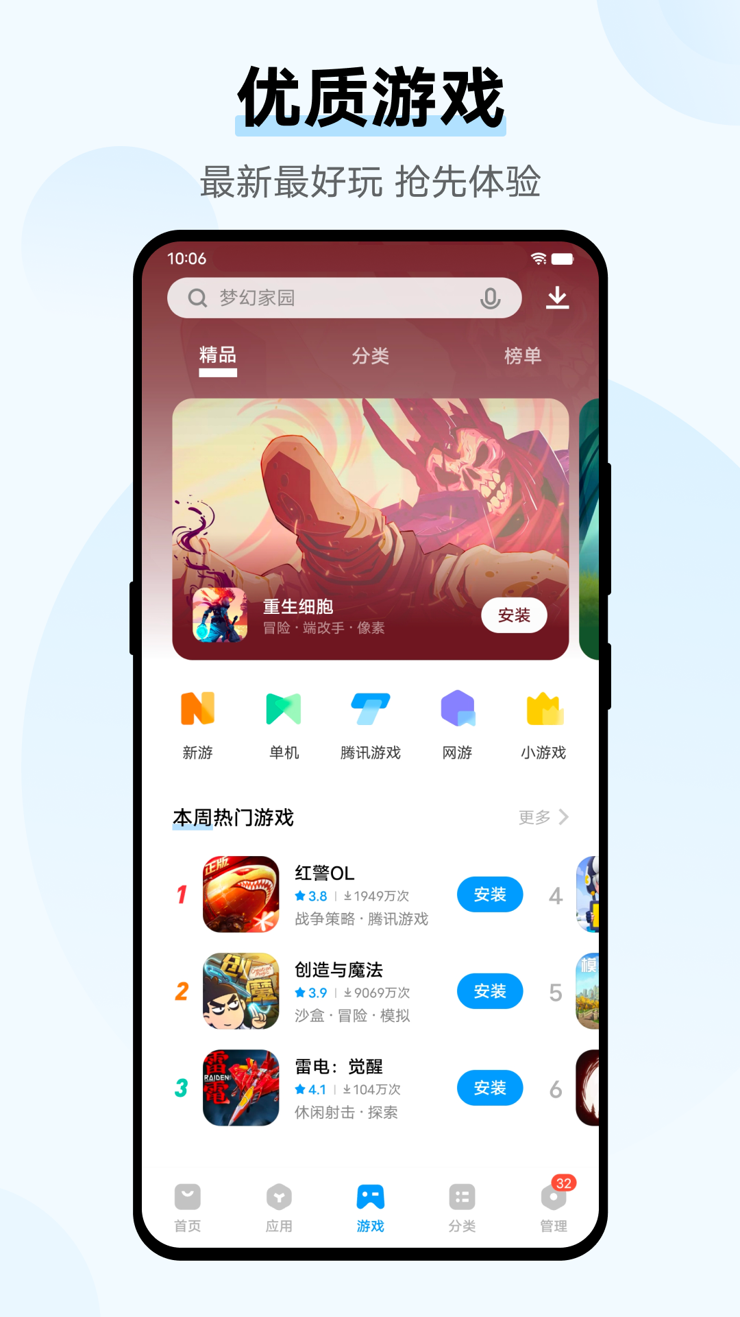 vivo应用商店app最新官方版 v9.16.20.0