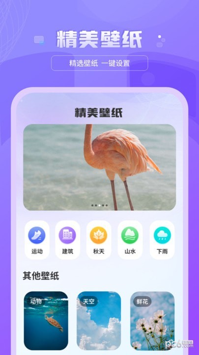 好看图库天天屏保壁纸 v1.1.0