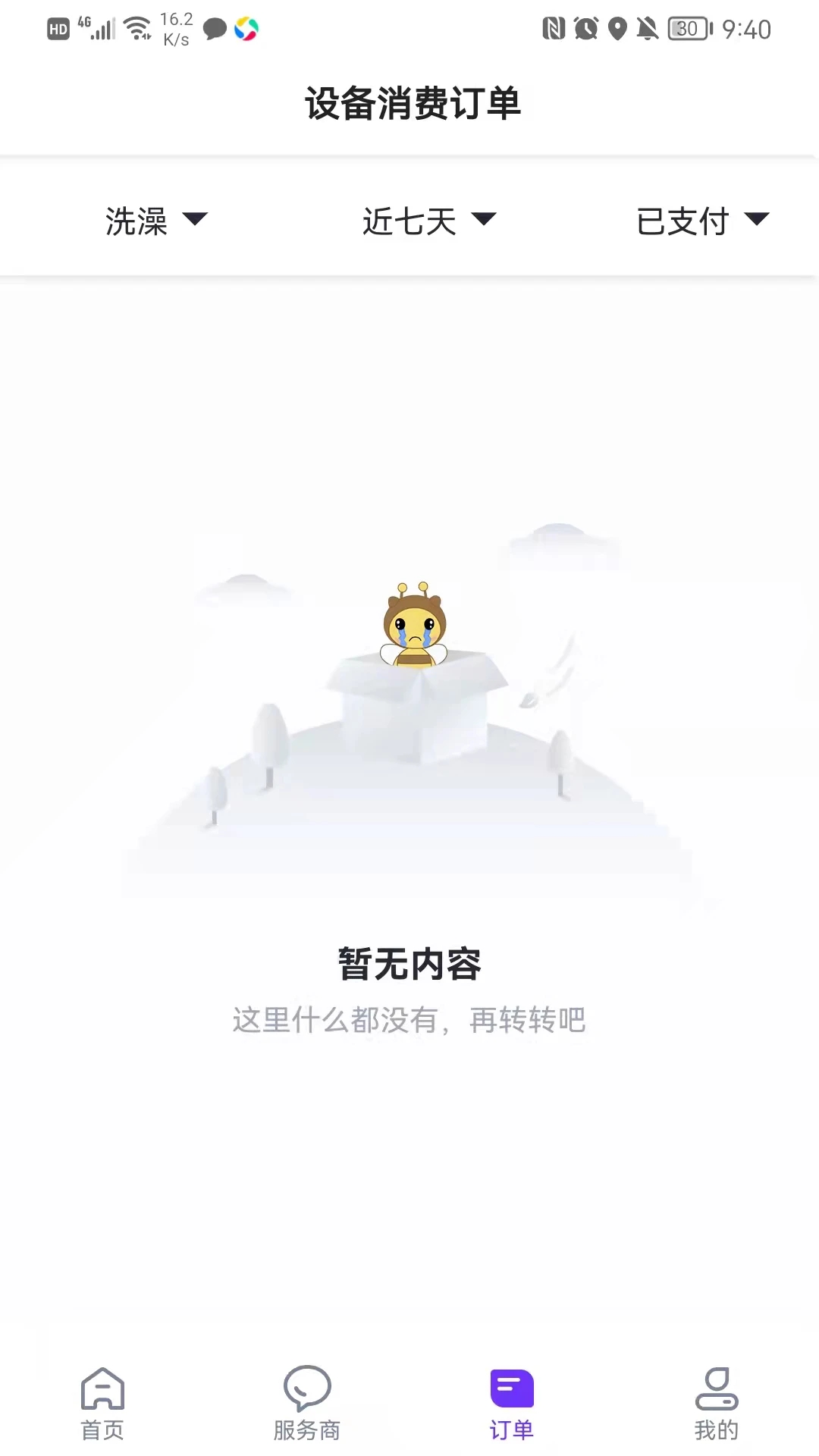 乐校通pro v4.3.2
