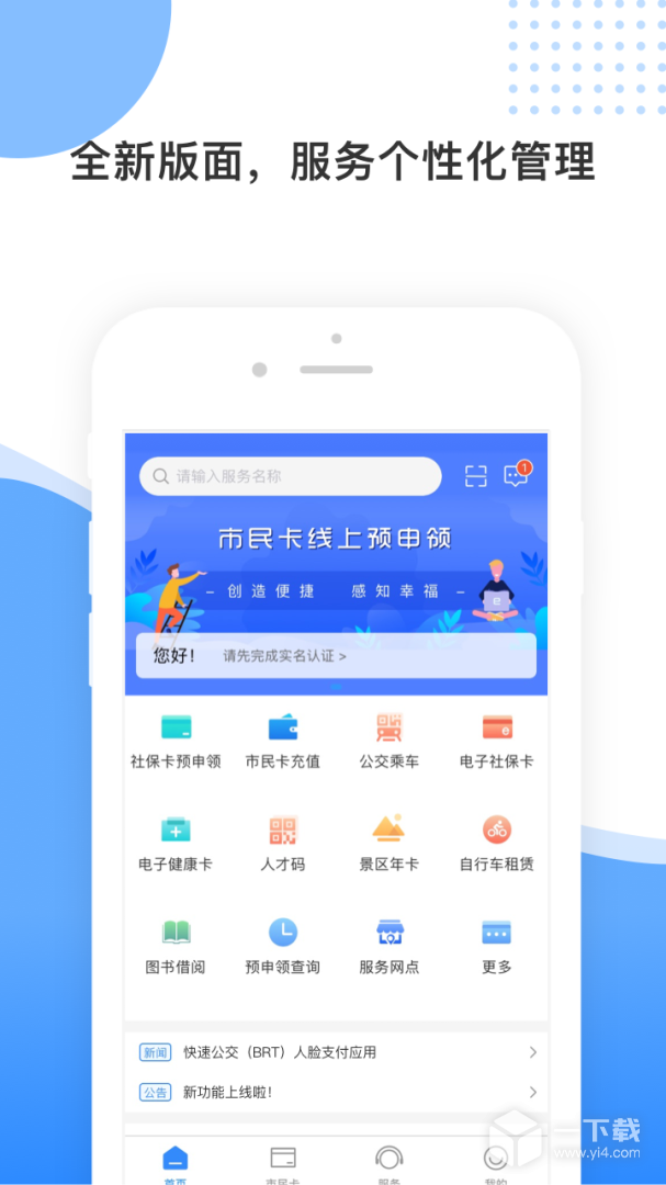 舟山智慧民生 v3.2.4