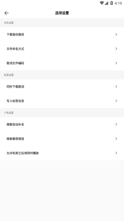 歌词适配app v4.1.0.V3