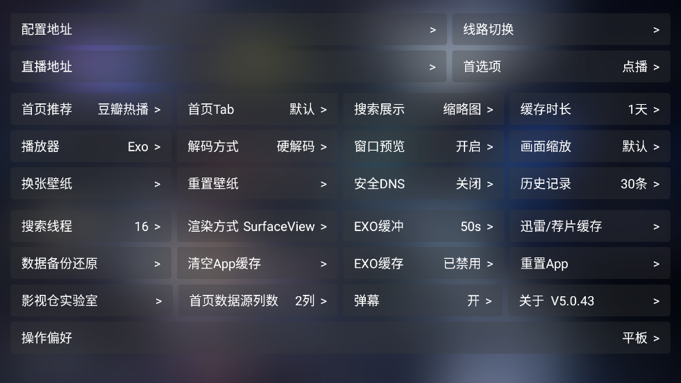 影视仓tv版app v5.0.43