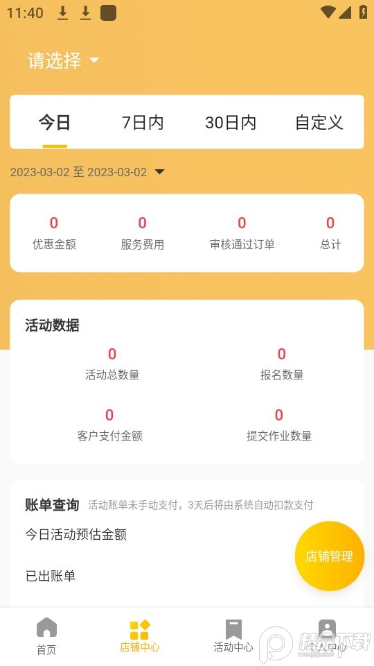 餐大大商家客户端app v1.0.0