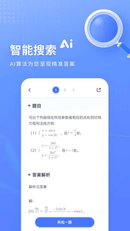 火星搜题app v1.3.8