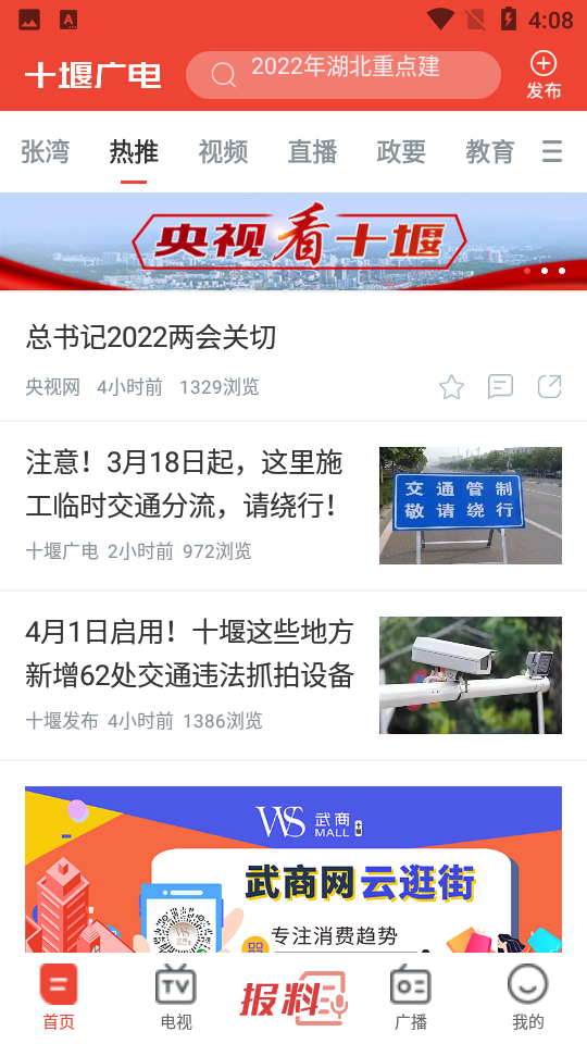 爱看电视TVapp v5.1.5